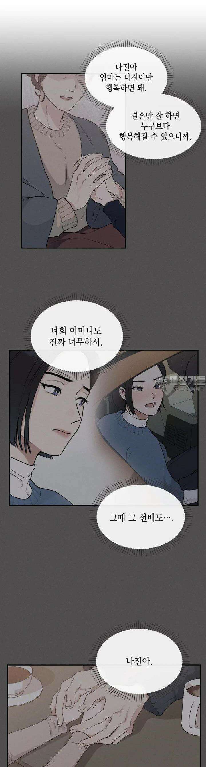 더티 매리지 1화 23