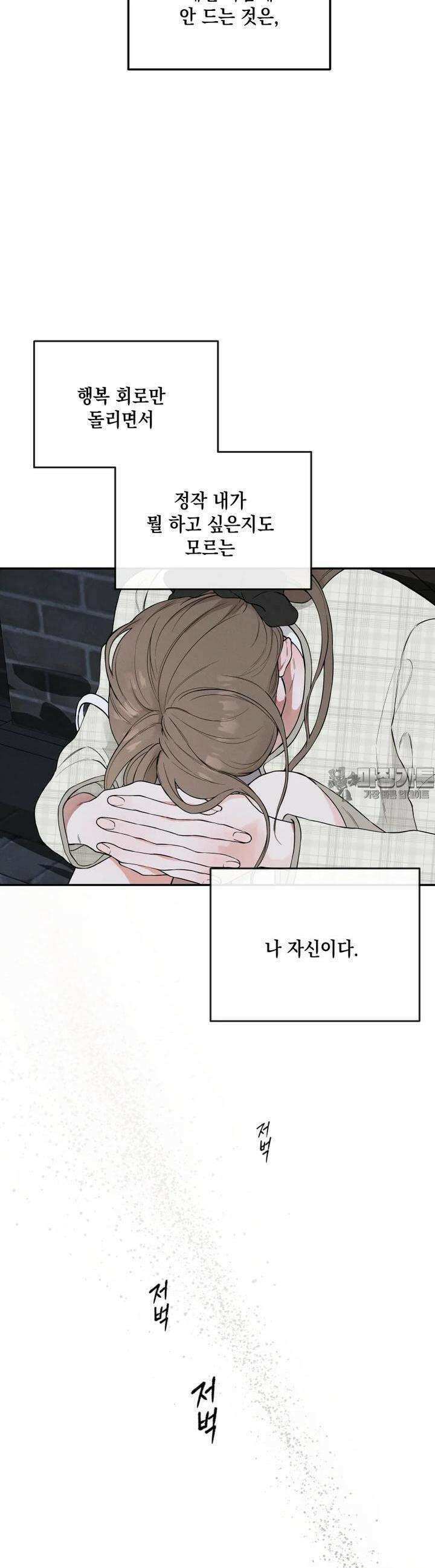 더티 매리지 1화 25