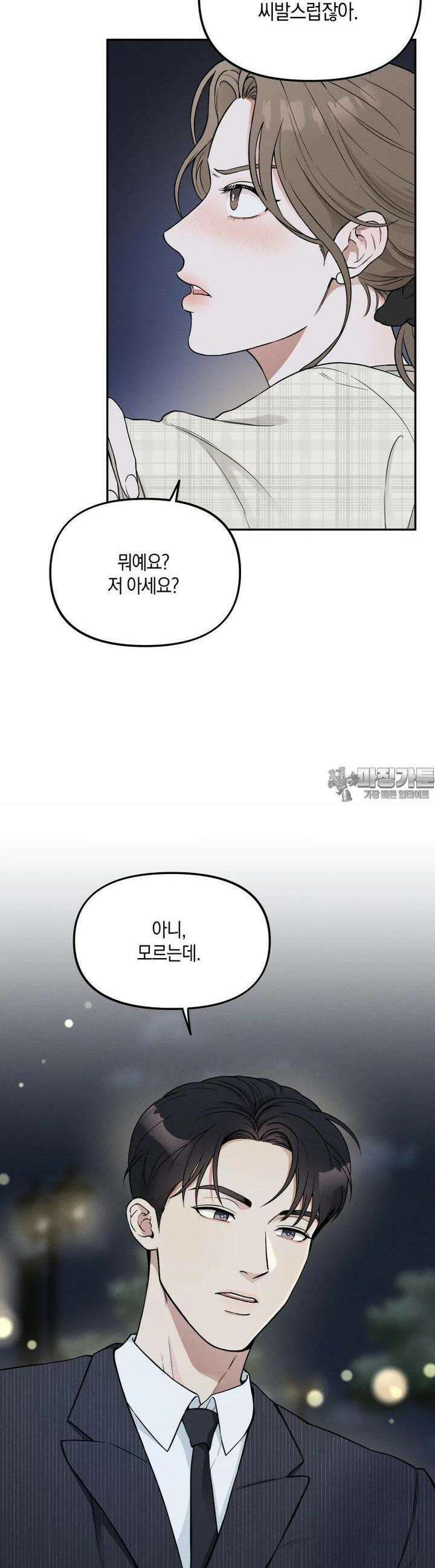 더티 매리지 1화 27