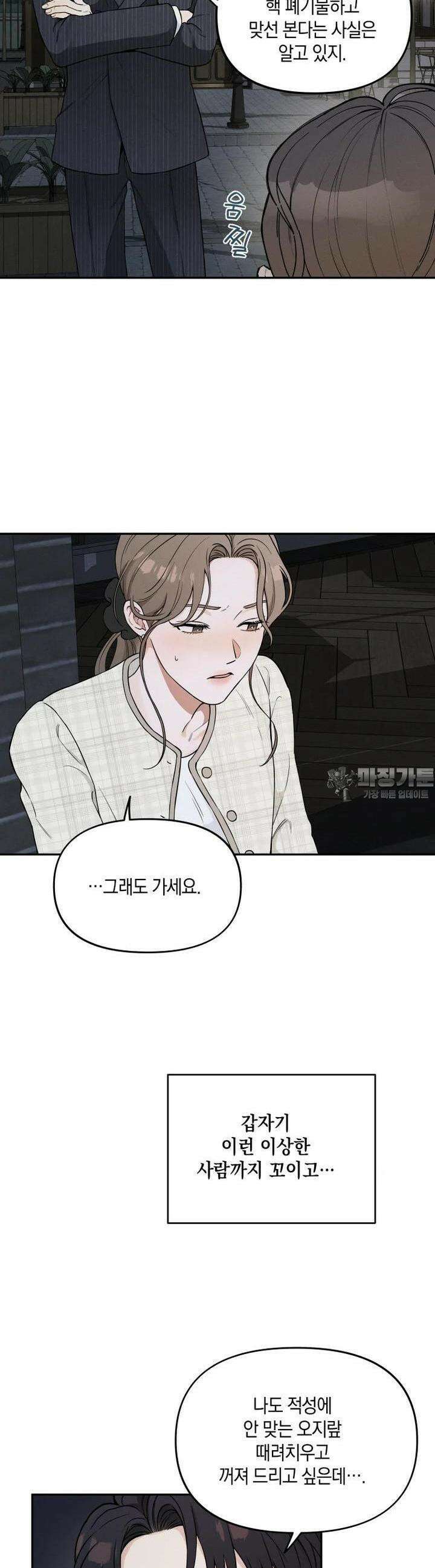 더티 매리지 1화 29