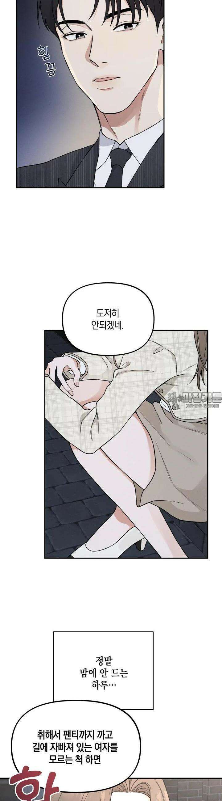 더티 매리지 1화 30