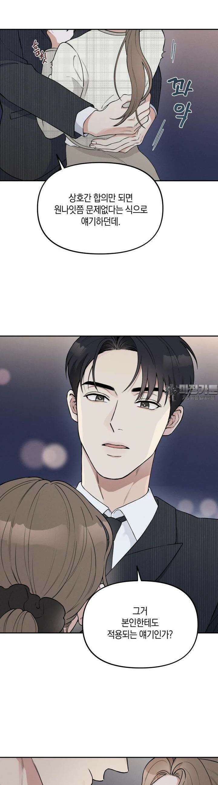 더티 매리지 1화 36