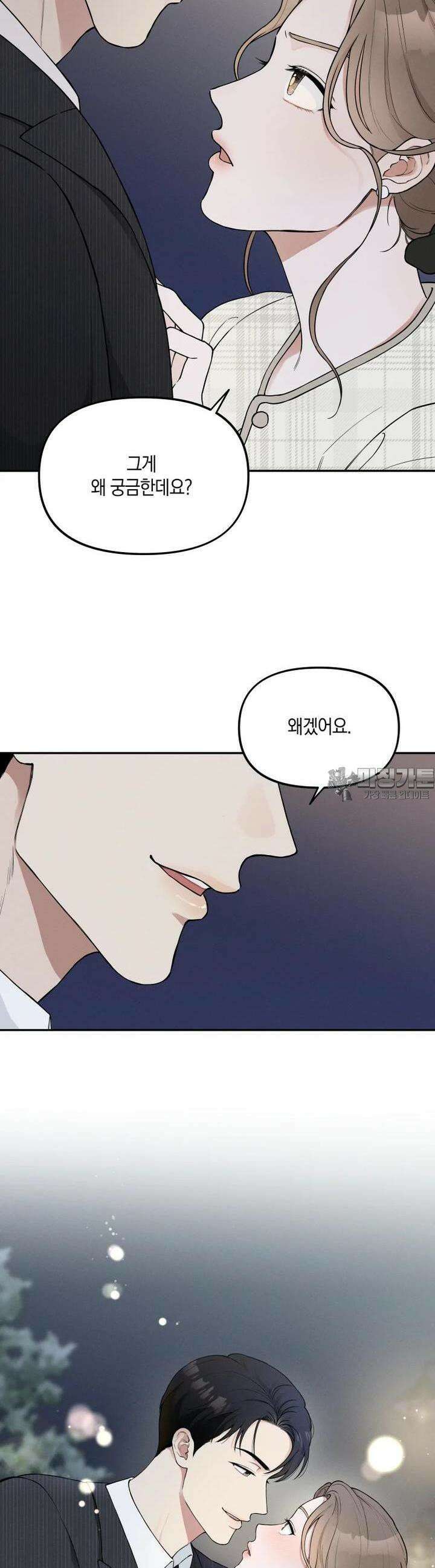 더티 매리지 1화 37