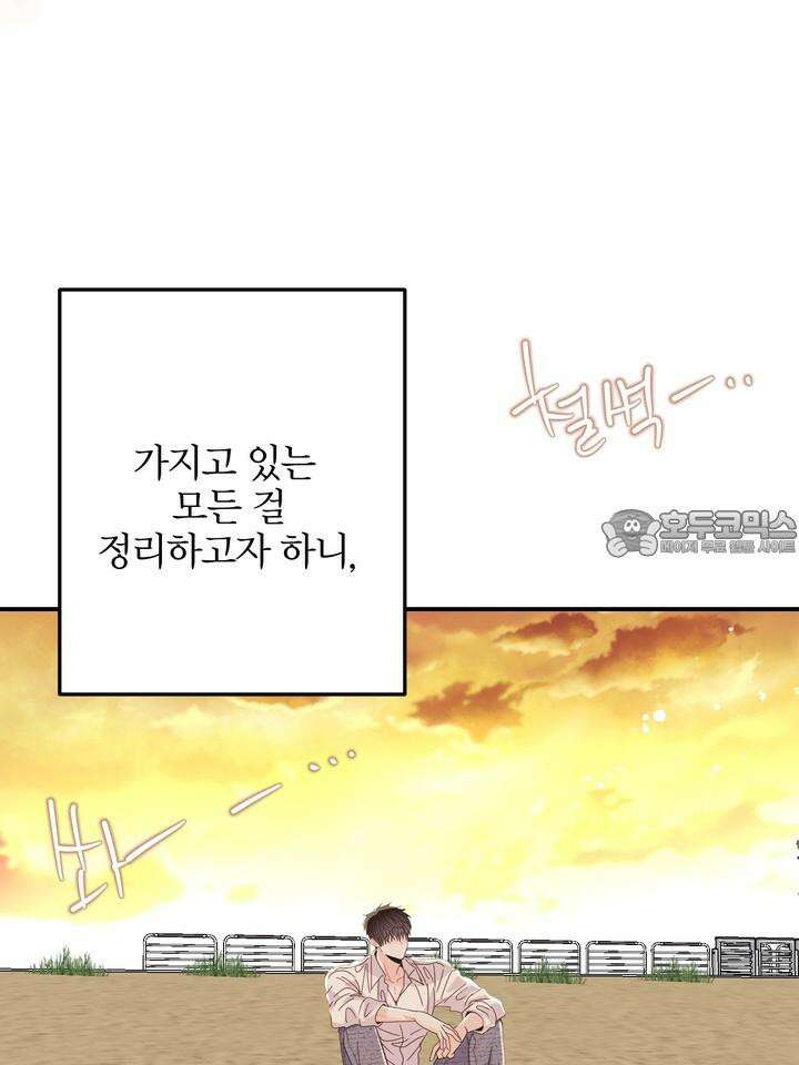 LOVE ME AGAIN(러브 미 어게인) 69화 3
