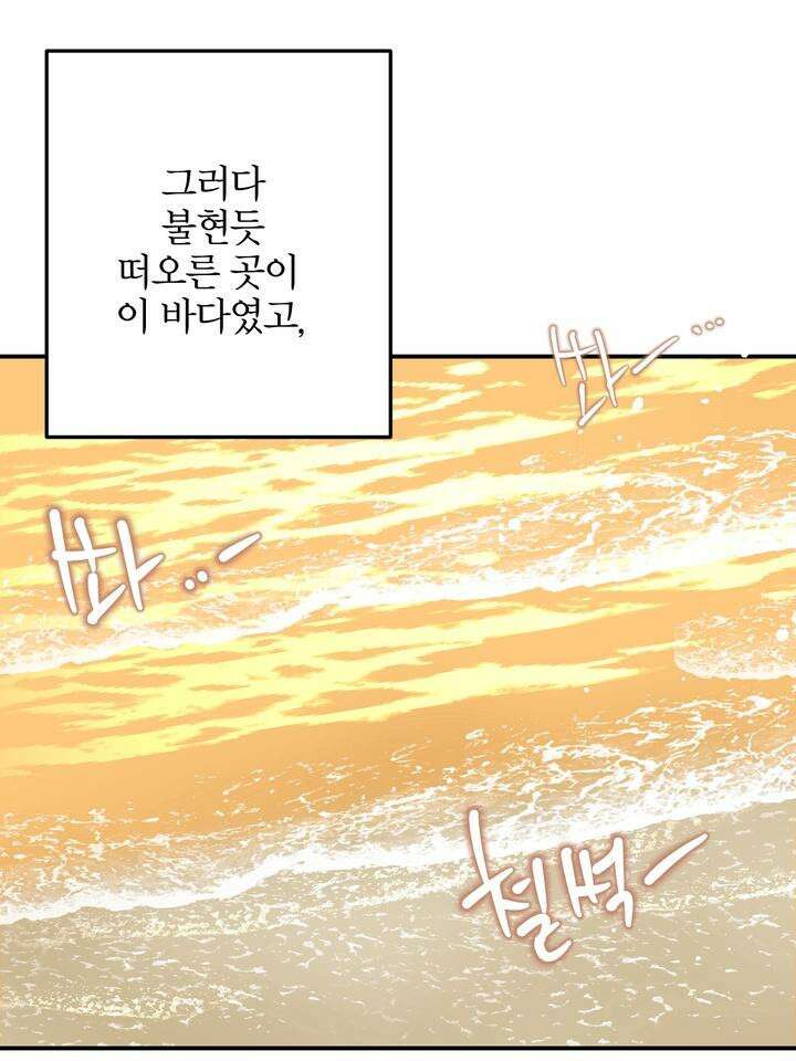 LOVE ME AGAIN(러브 미 어게인) 69화 5