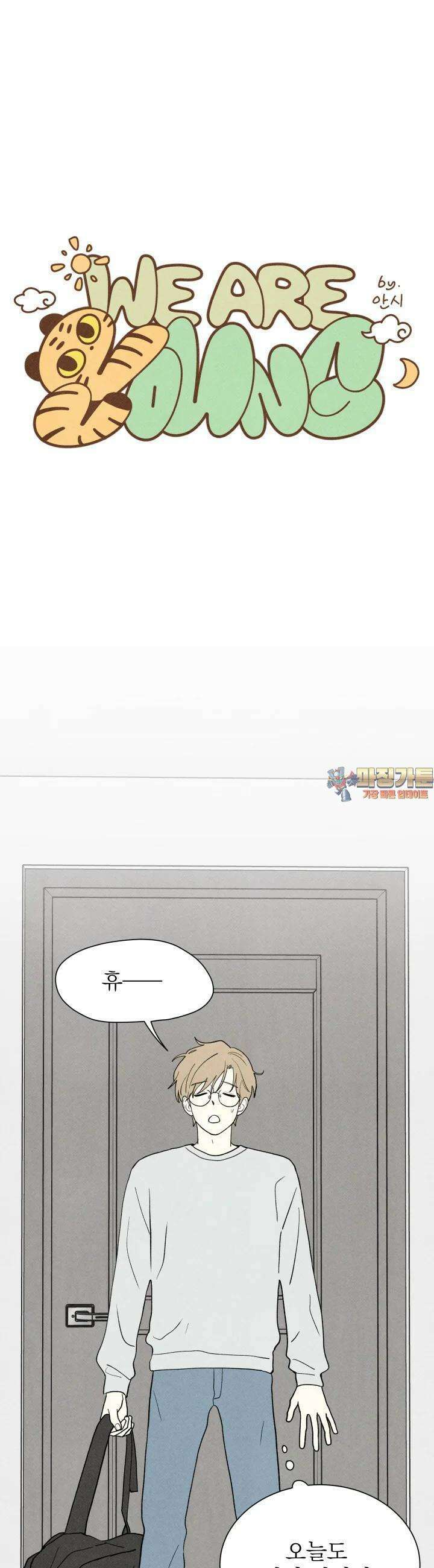 위아영 8화 1