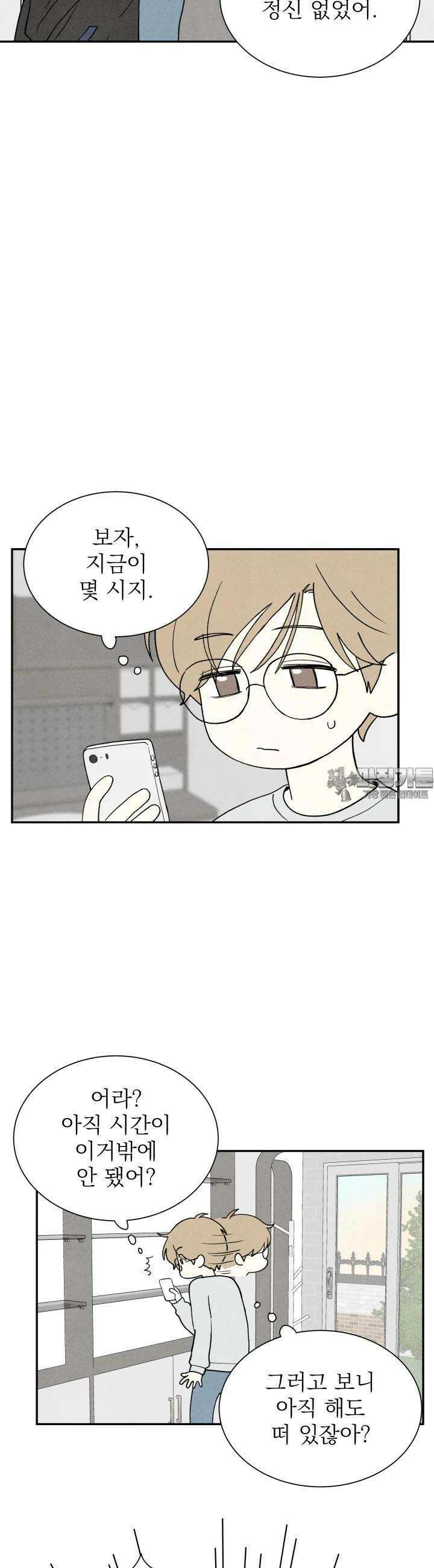 위아영 8화 2