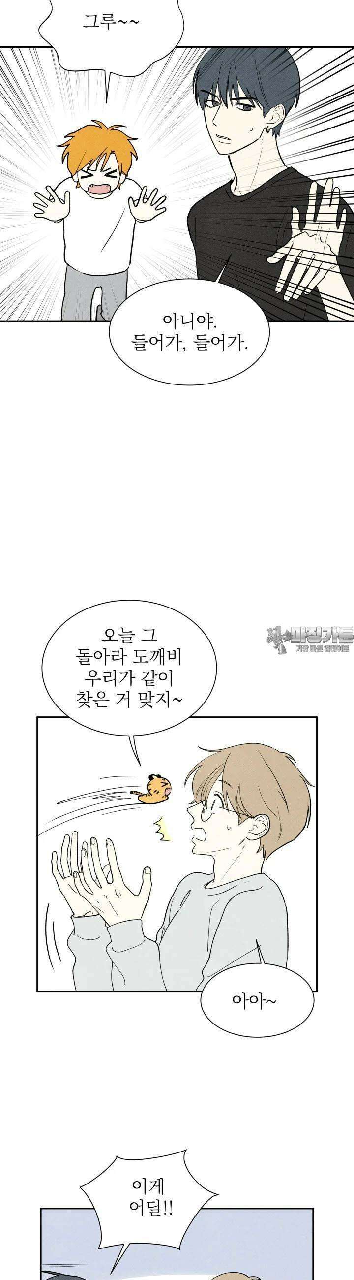 위아영 8화 5