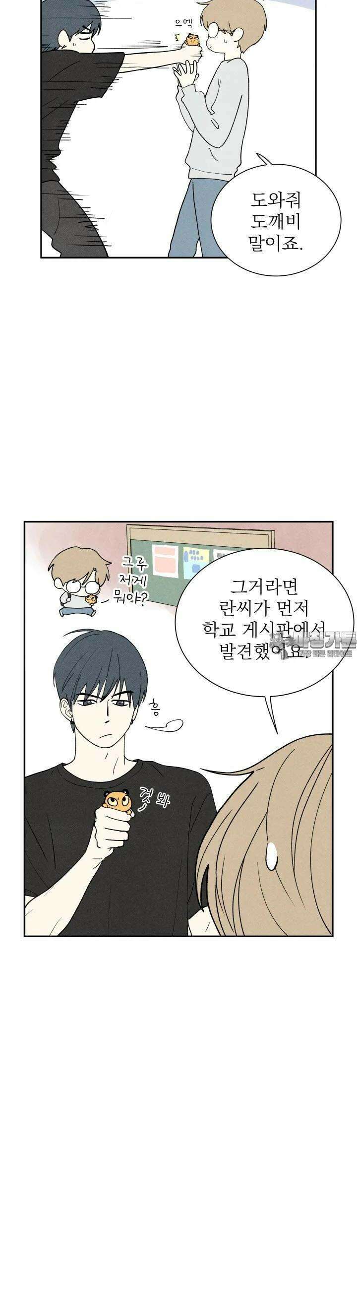 위아영 8화 6