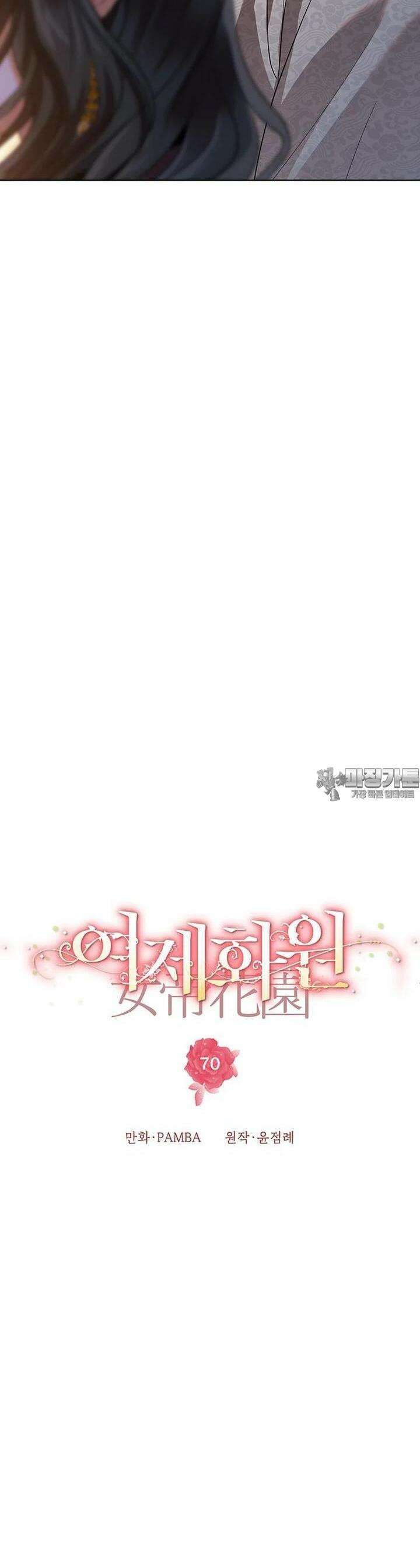 여제화원 70화 6