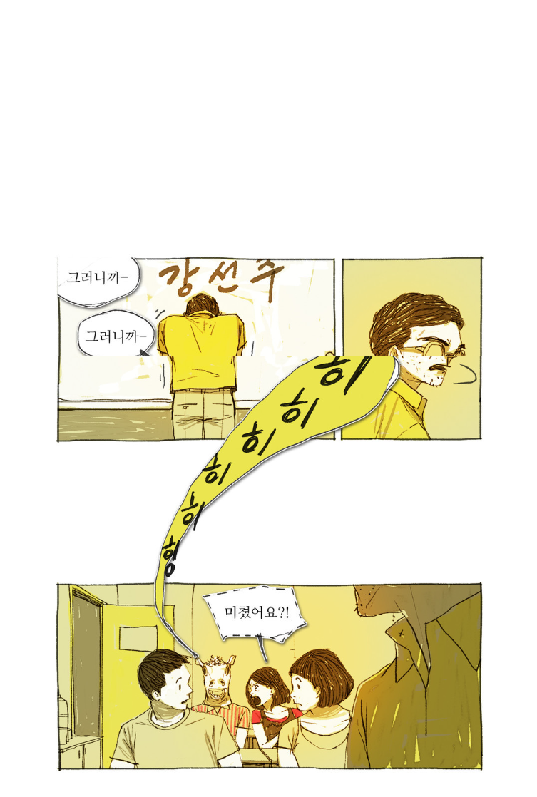 거짓말 레슨 3화 -  웹툰 미리보기 2