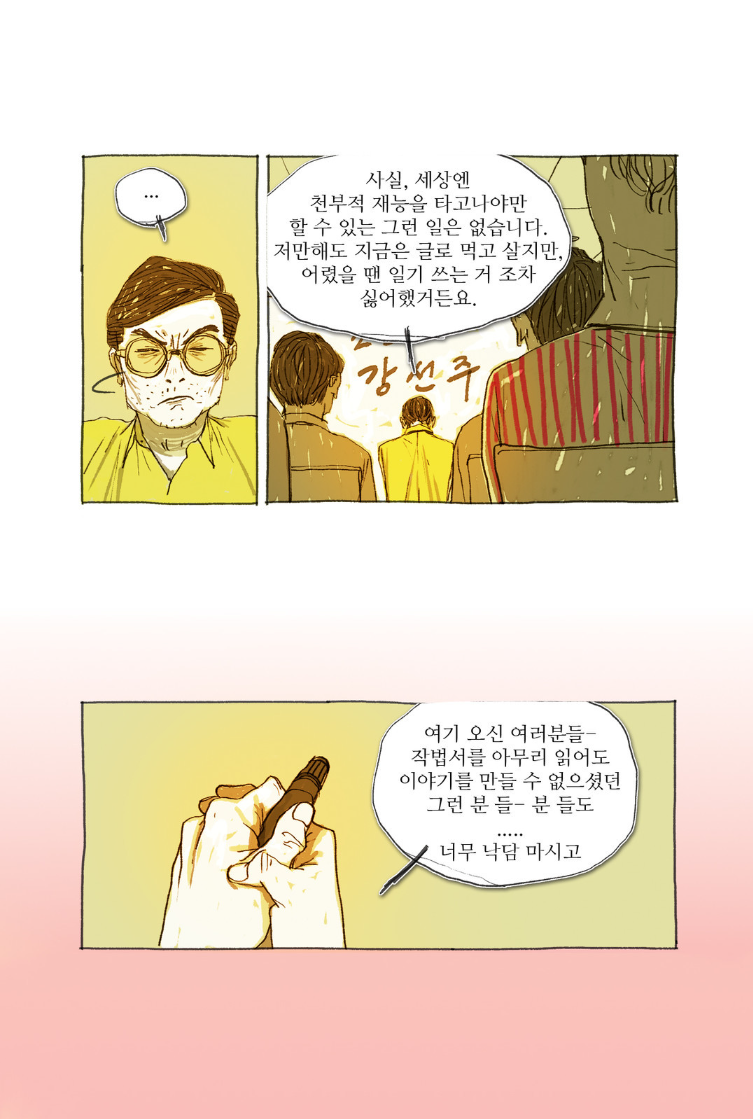 거짓말 레슨 3화 -  웹툰 미리보기 3