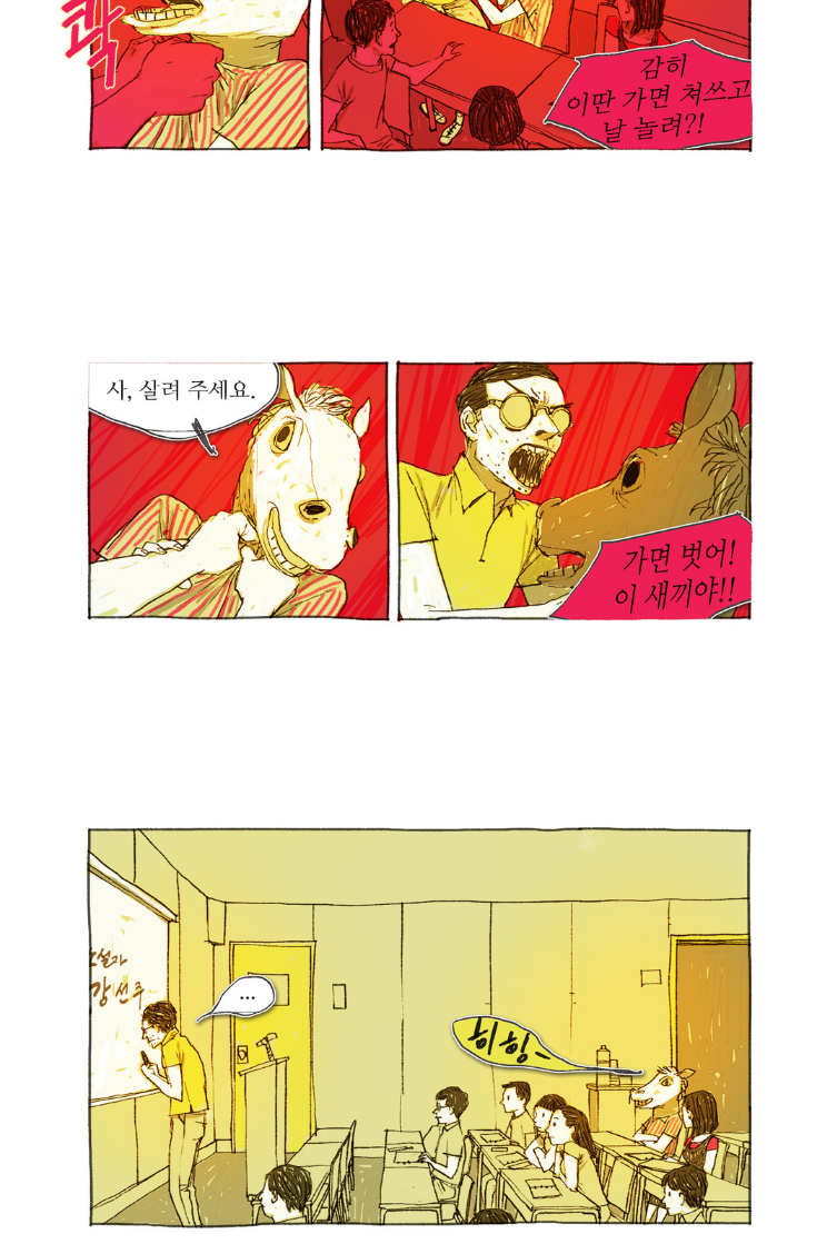 거짓말 레슨 3화 -  웹툰 미리보기 5