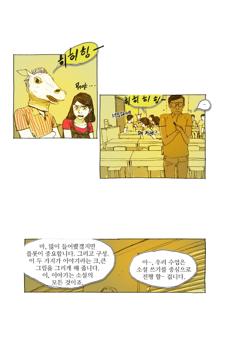 거짓말 레슨 3화 -  웹툰 미리보기 6