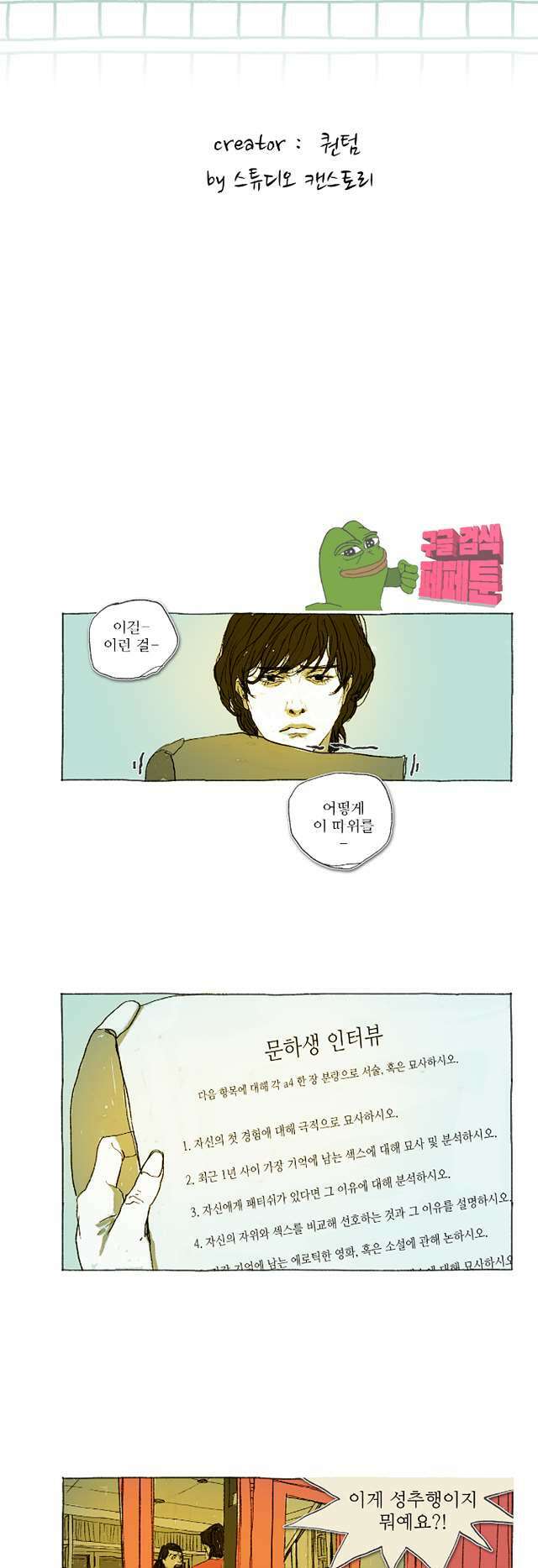 거짓말 레슨 12화 2