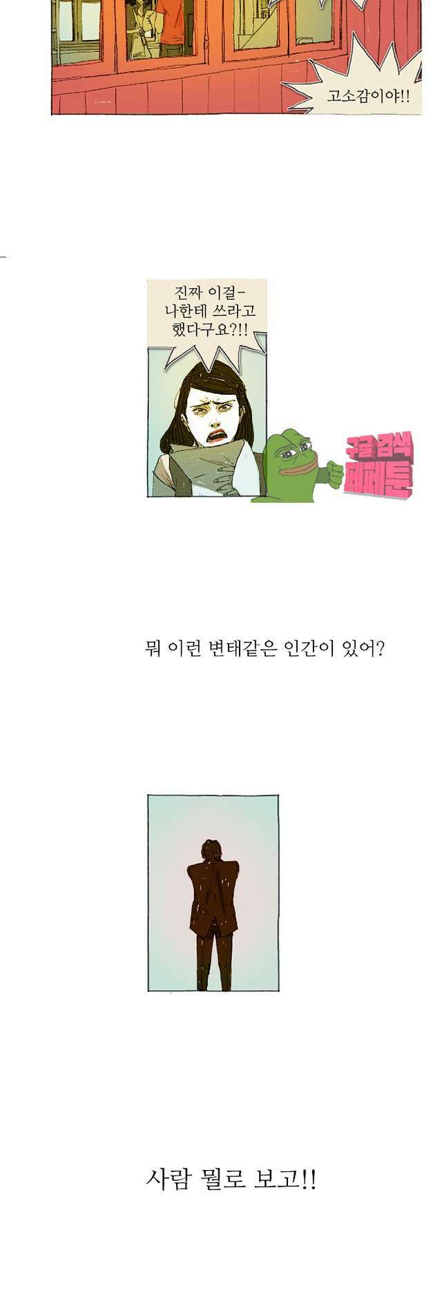거짓말 레슨 12화 3