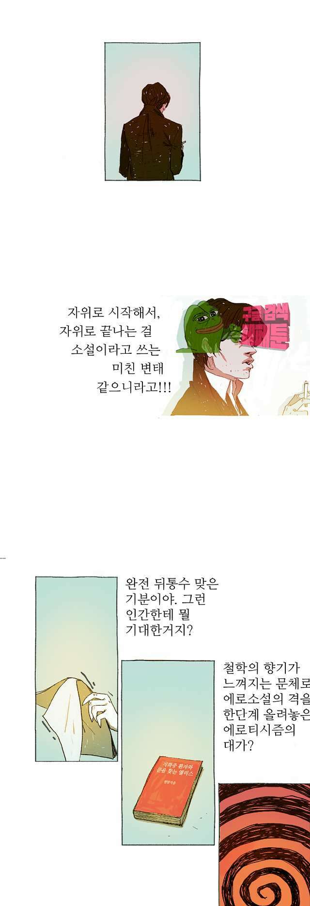 거짓말 레슨 12화 4