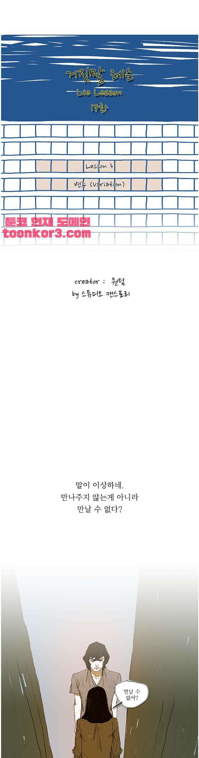 거짓말 레슨 17화   거짓말 레슨 17화 1