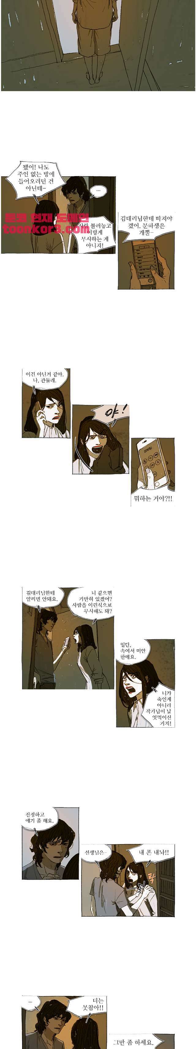 거짓말 레슨 17화   거짓말 레슨 17화 2