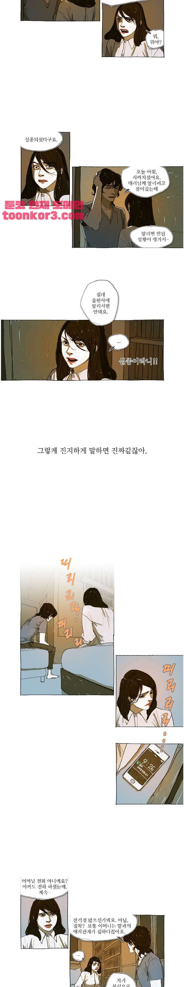 거짓말 레슨 17화   거짓말 레슨 17화 3