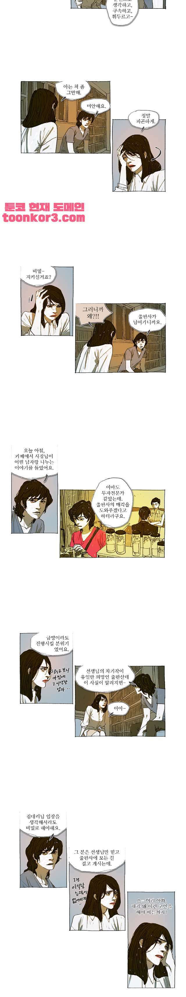 거짓말 레슨 17화   거짓말 레슨 17화 4