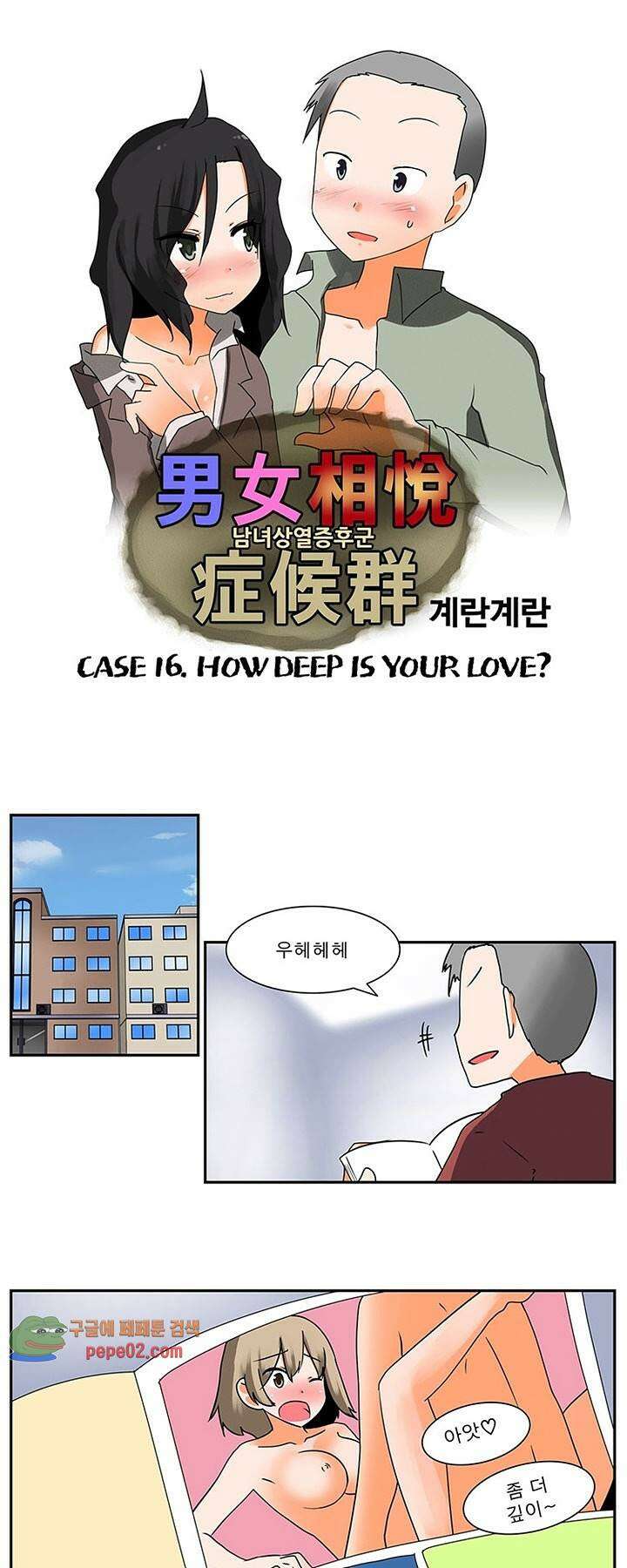 남녀상열증후군 16화 -  웹툰 미리보기 1
