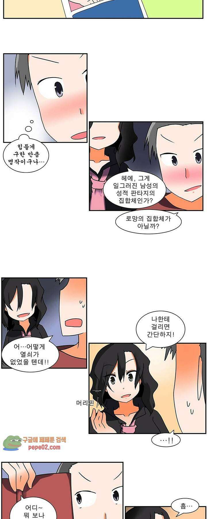 남녀상열증후군 16화 -  웹툰 미리보기 2