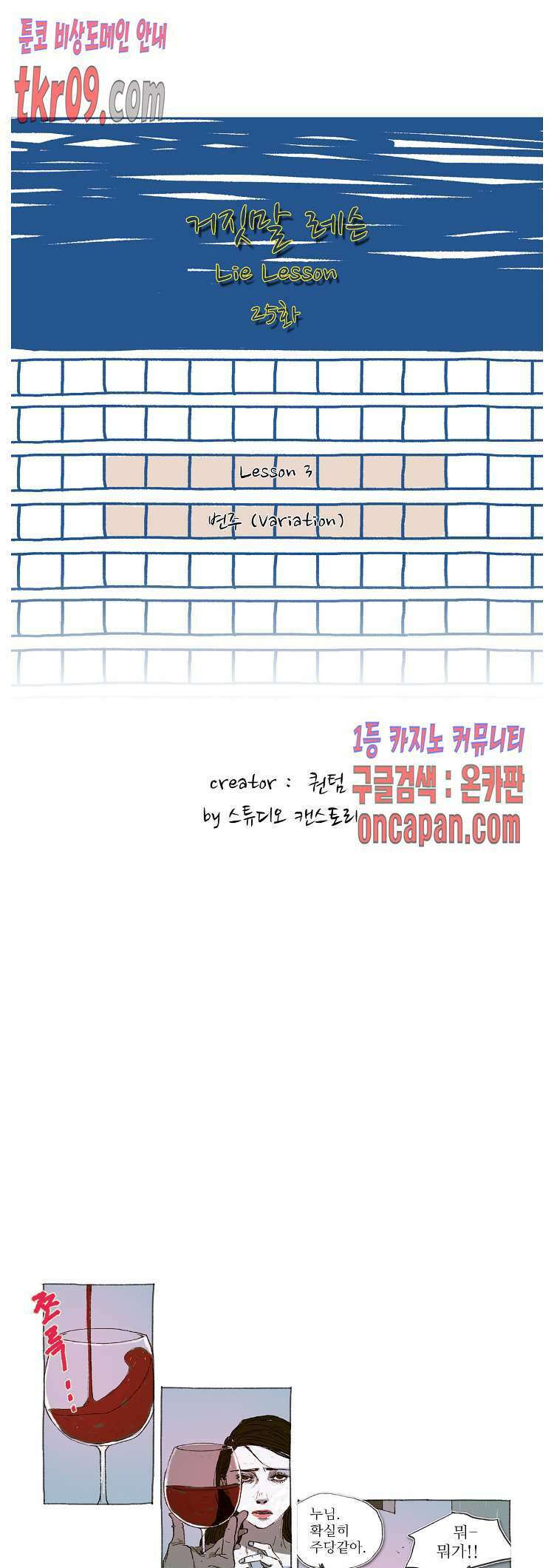 거짓말 레슨 25화 1