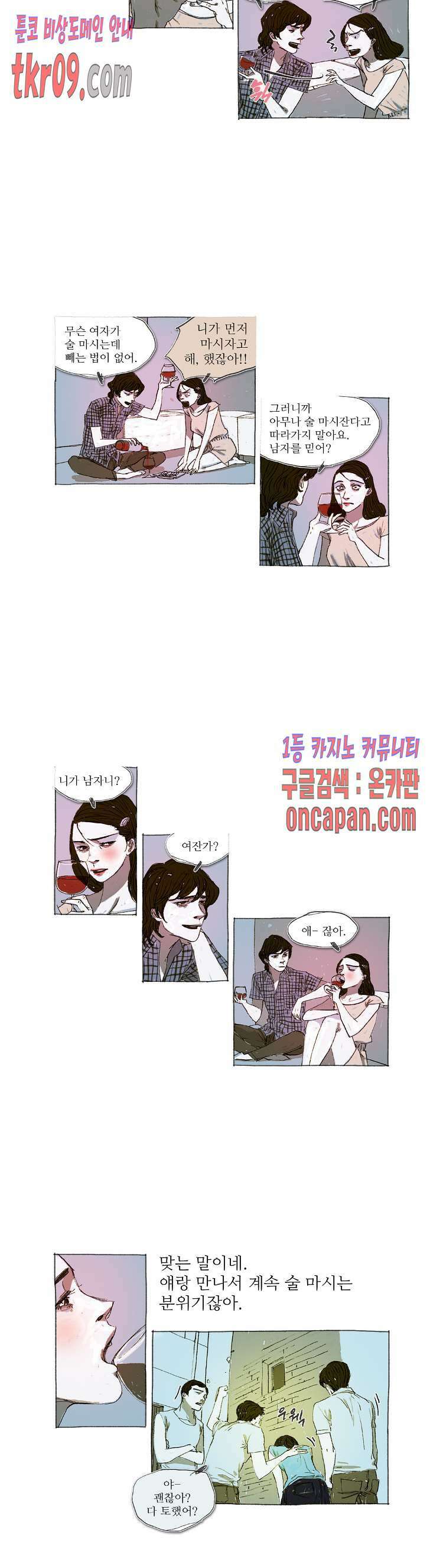 거짓말 레슨 25화 2