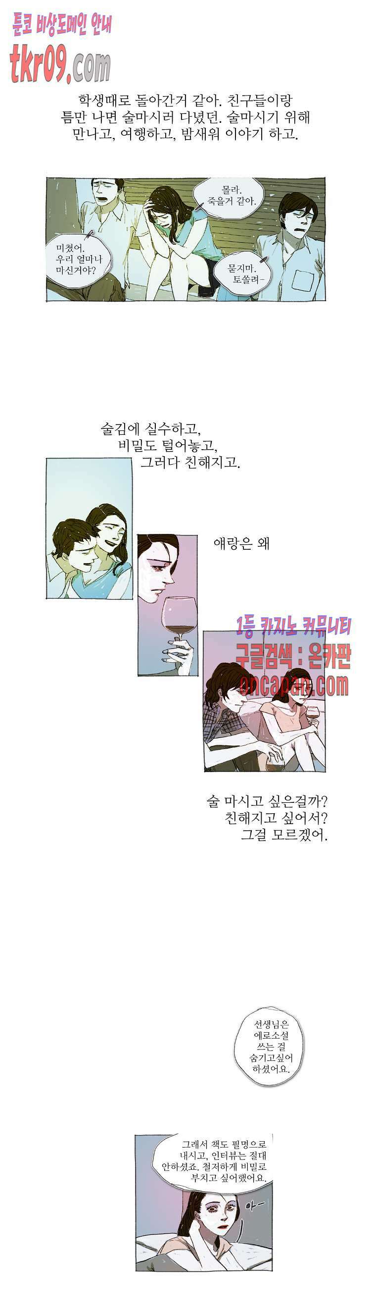 거짓말 레슨 25화 3