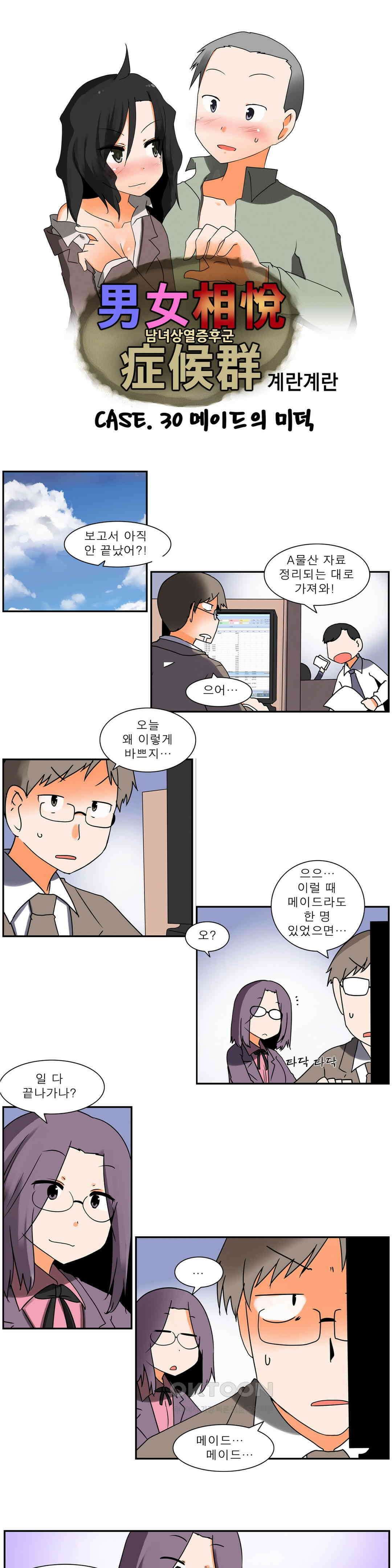 남녀상열증후군 30화 1