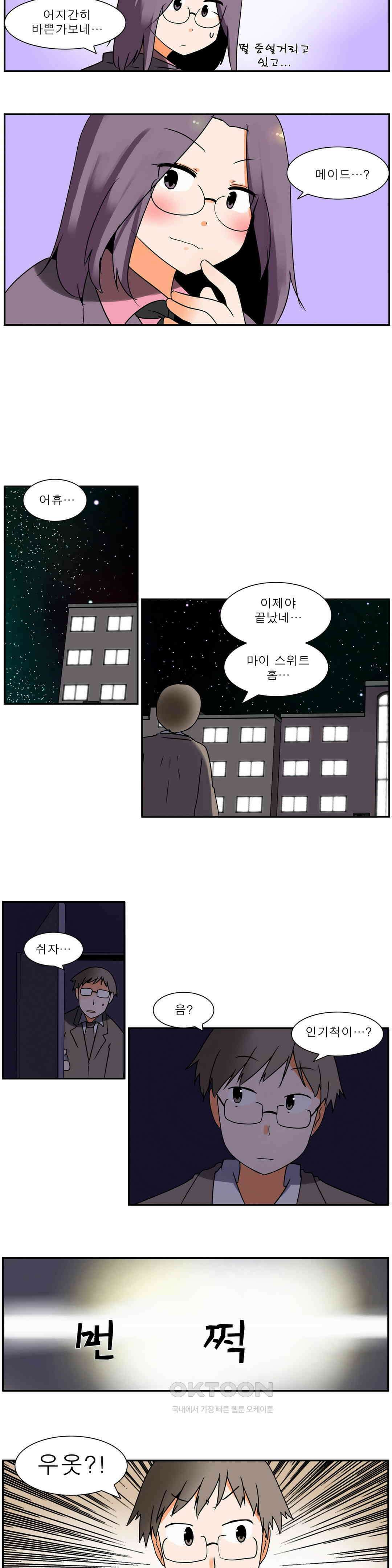 남녀상열증후군 30화 2
