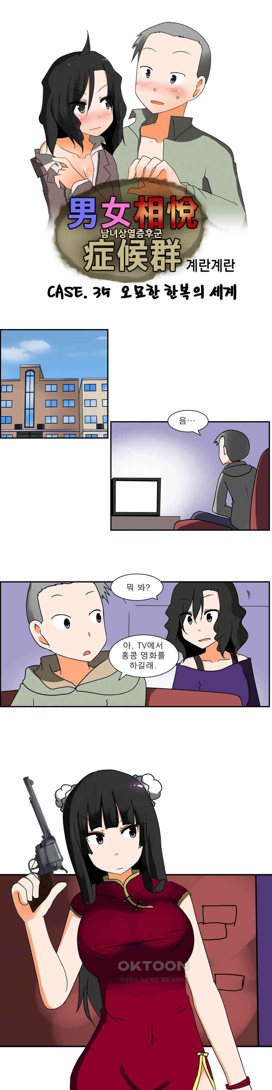 남녀상열증후군 35화 1