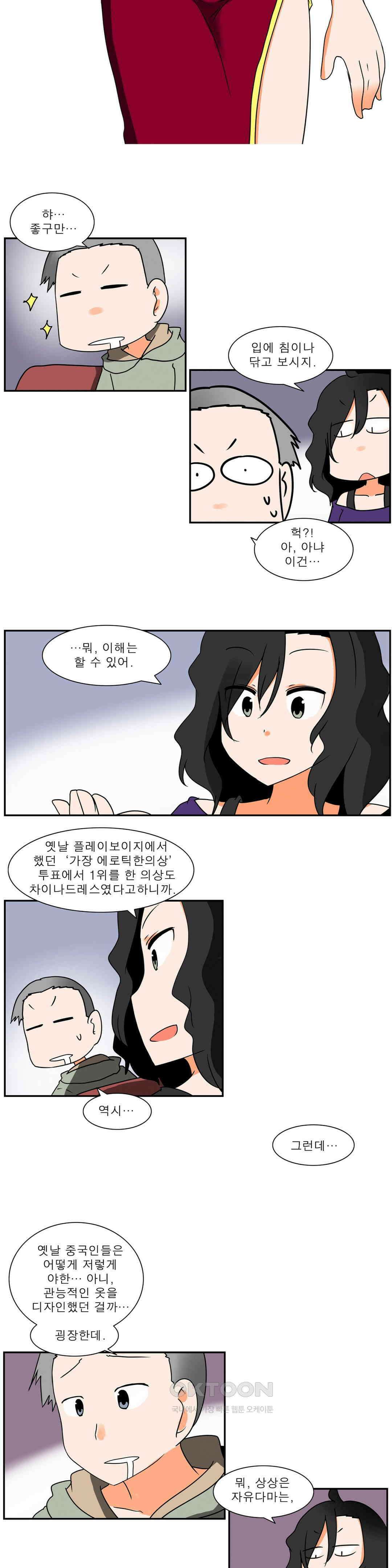 남녀상열증후군 35화 2