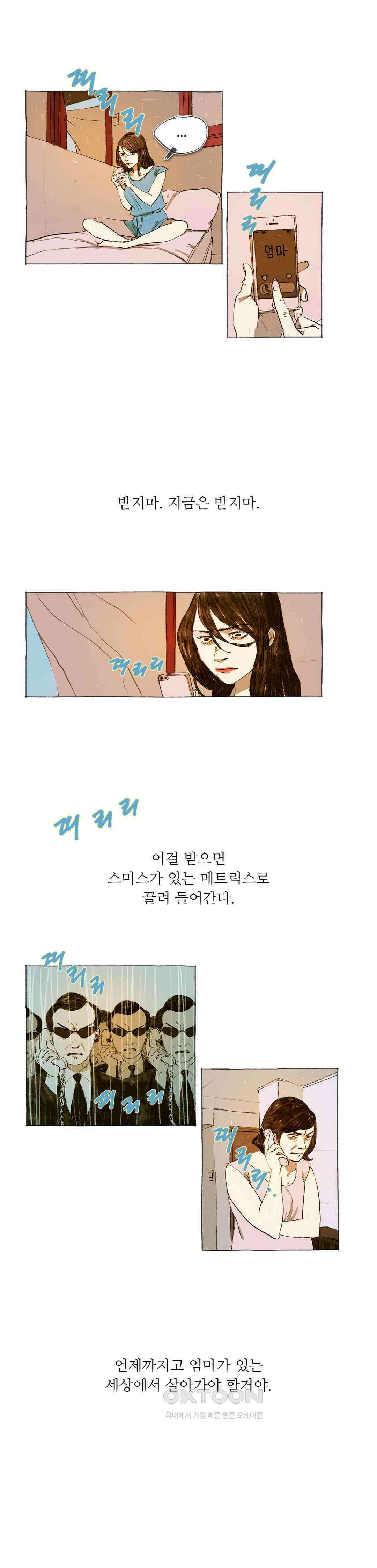 거짓말 레슨 34화 3