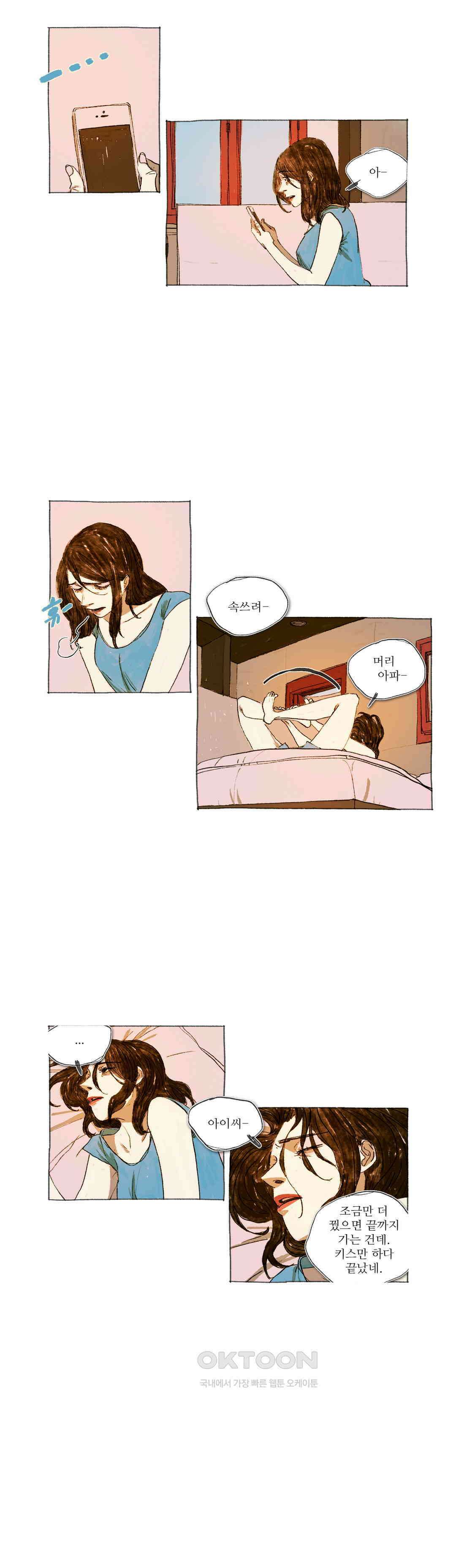 거짓말 레슨 34화 4