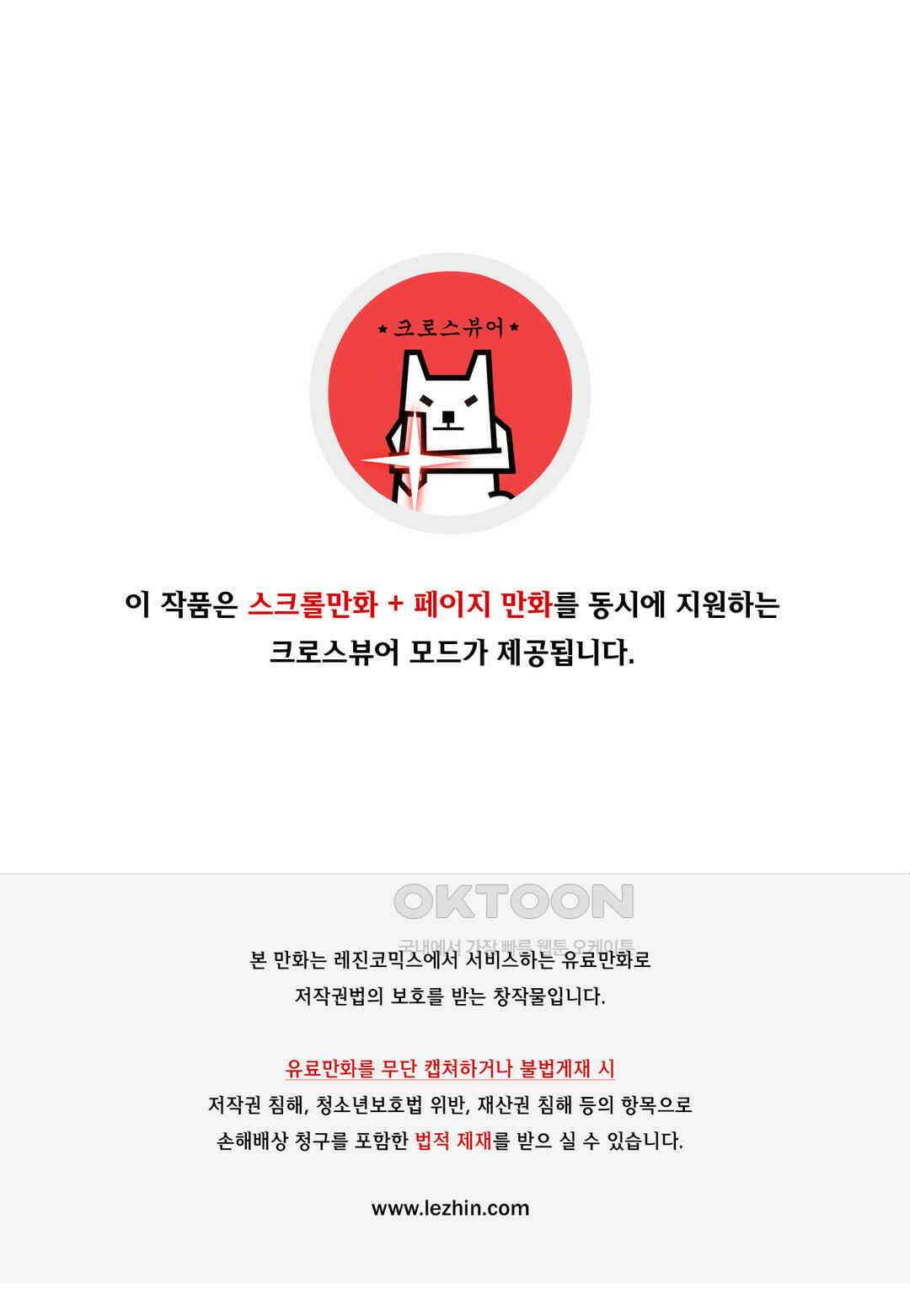 거짓말 레슨 43화 1