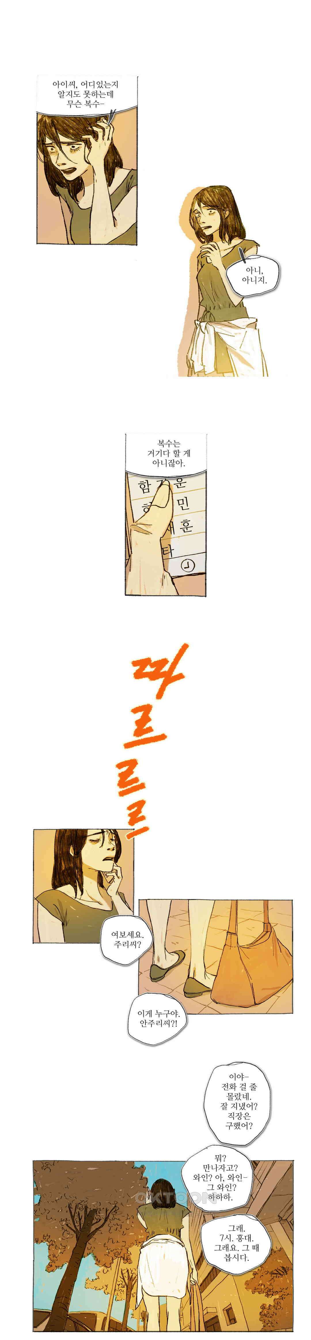 거짓말 레슨 43화 3