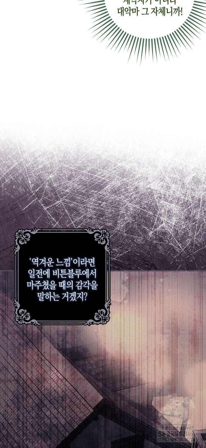버림받고 즐기는 소박한 독신의 삶 70화 8