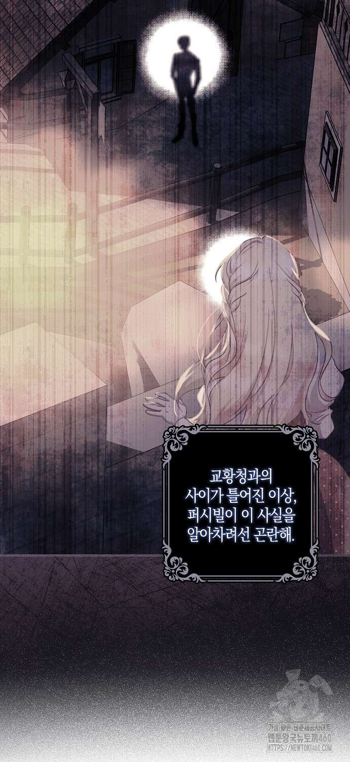 버림받고 즐기는 소박한 독신의 삶 70화 9