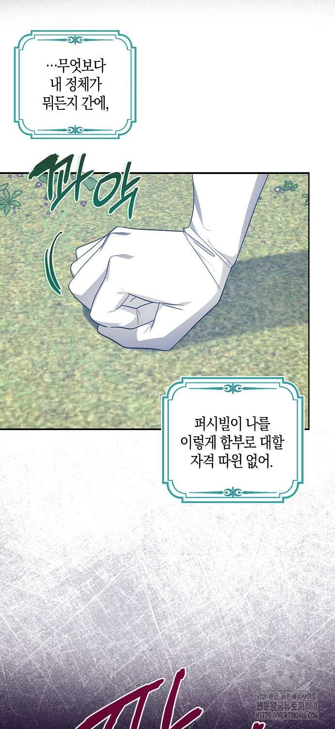 버림받고 즐기는 소박한 독신의 삶 70화 10