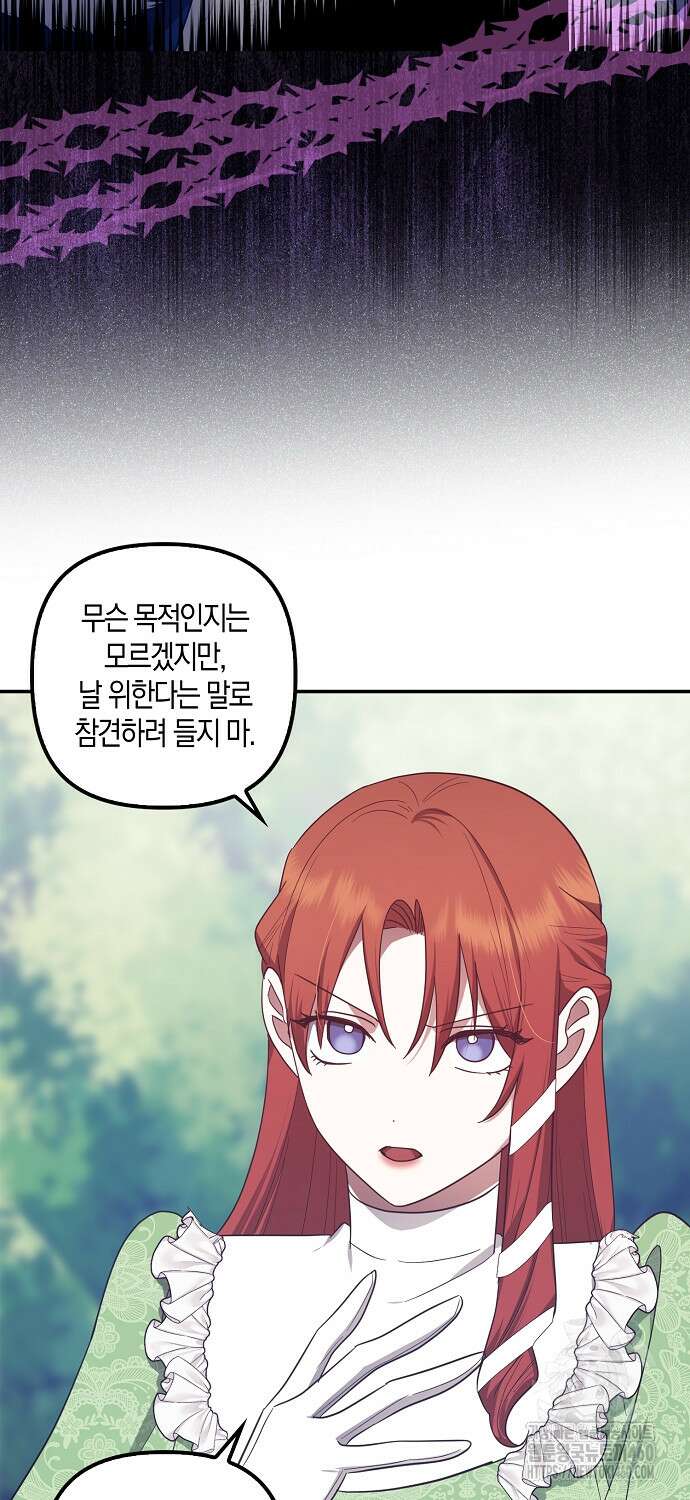 버림받고 즐기는 소박한 독신의 삶 70화 13