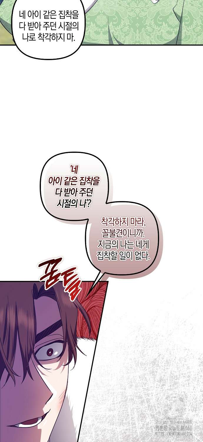 버림받고 즐기는 소박한 독신의 삶 70화 14