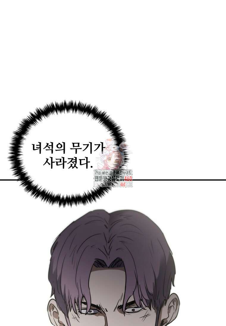 샤크 와이번 72화 1