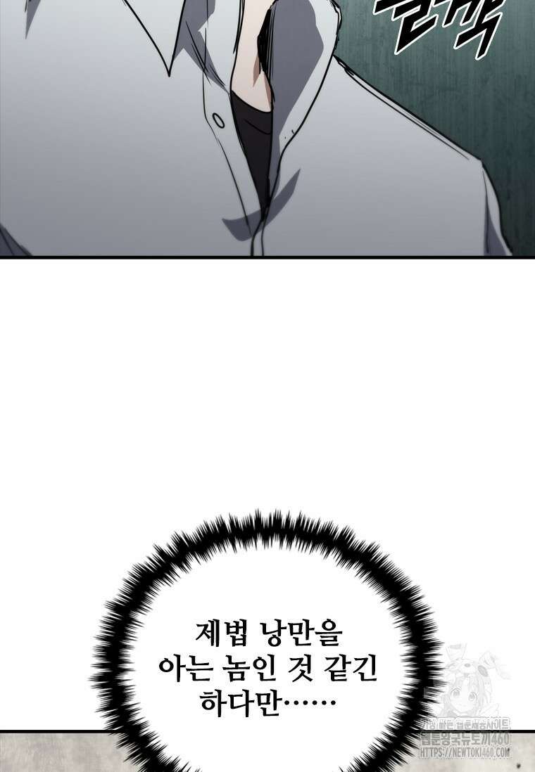 샤크 와이번 72화 33