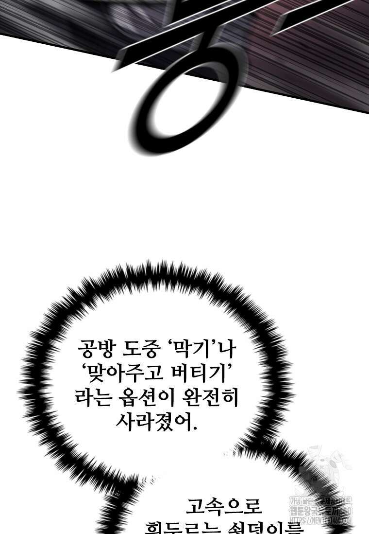 샤크 와이번 72화 52
