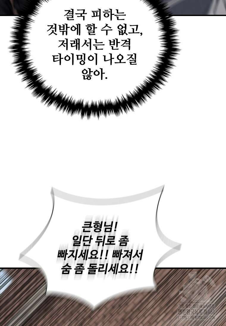 샤크 와이번 72화 54