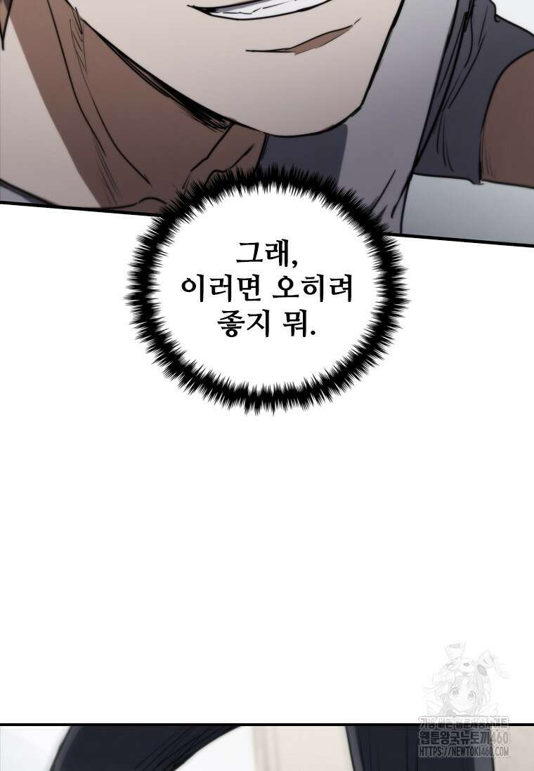 샤크 와이번 72화 60