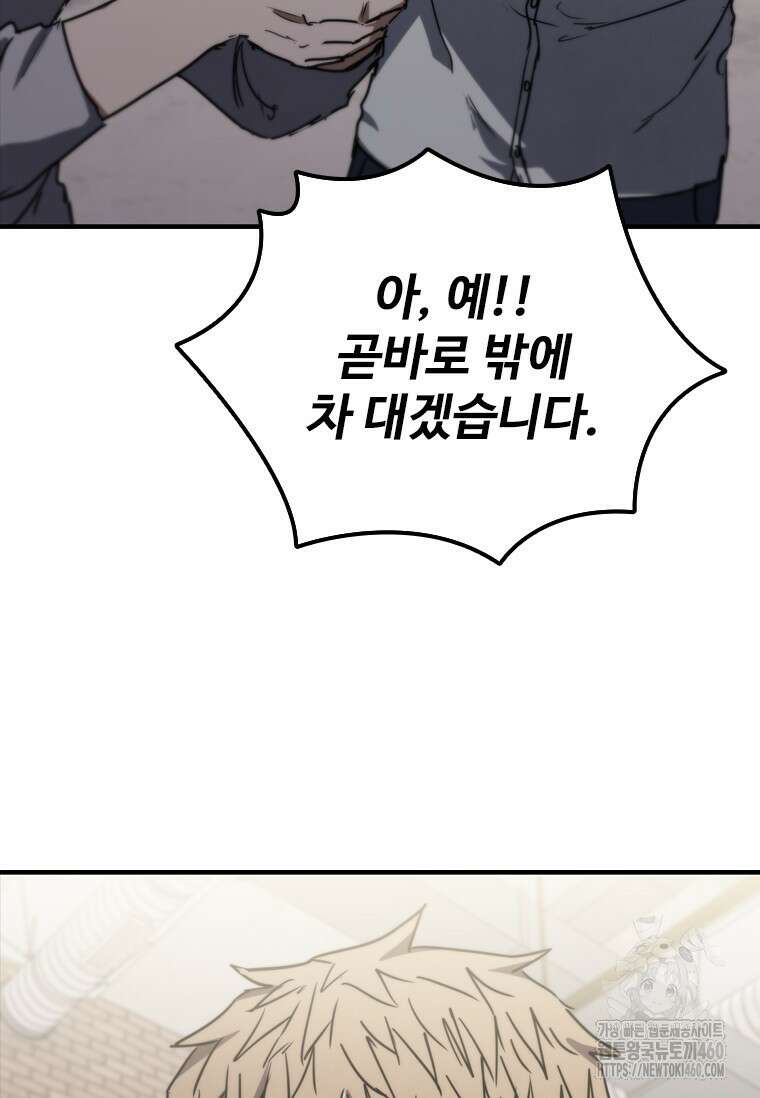 샤크 와이번 72화 99