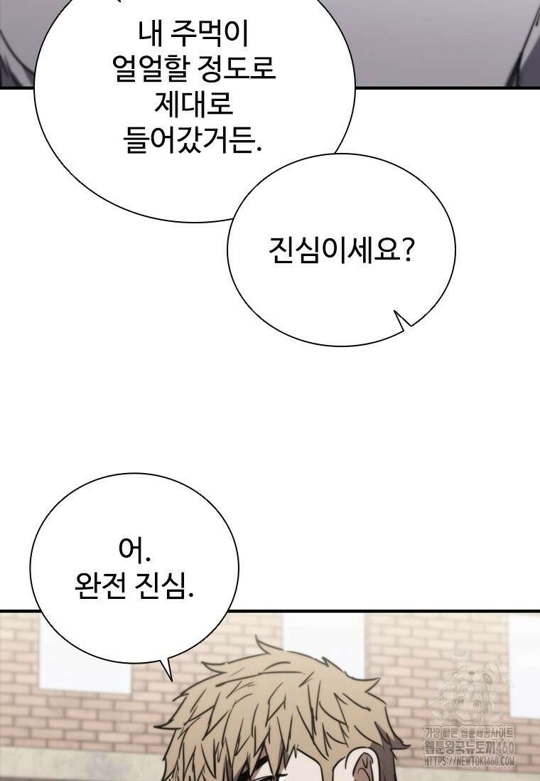 샤크 와이번 72화 104